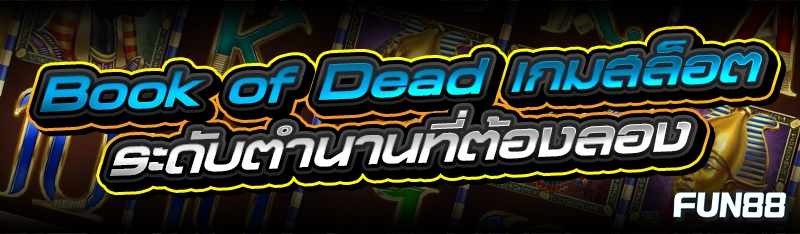 Book of Dead