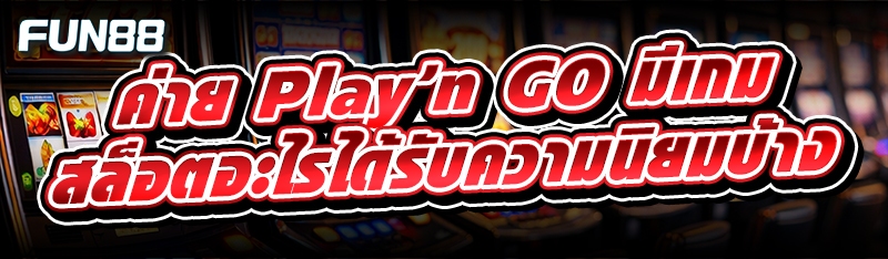 Play’n GO